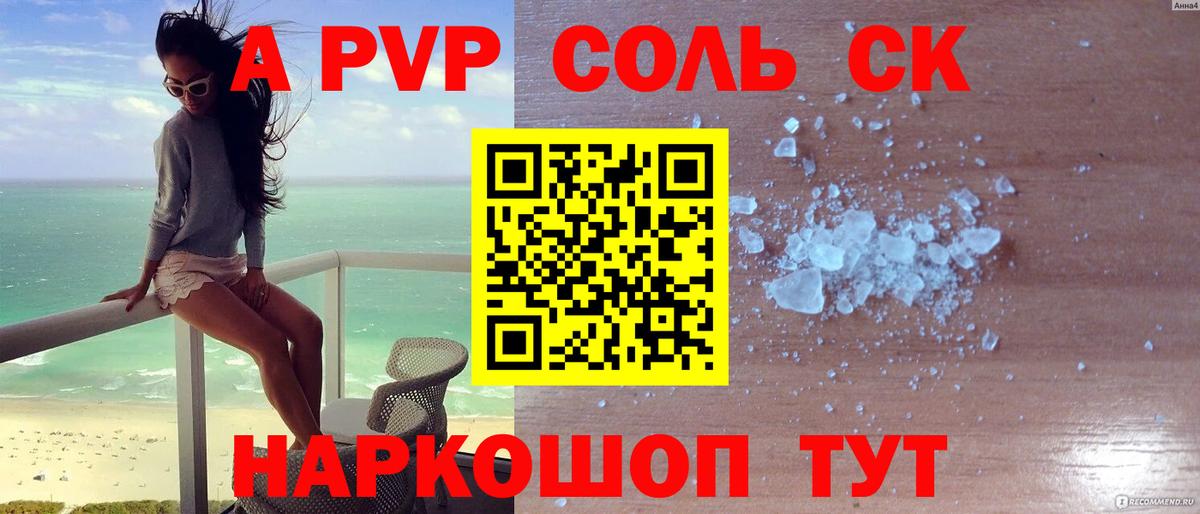 Alpha-PVP VHQ  А ПВП мука  Салехард  A-PVP  Вход с VPN 