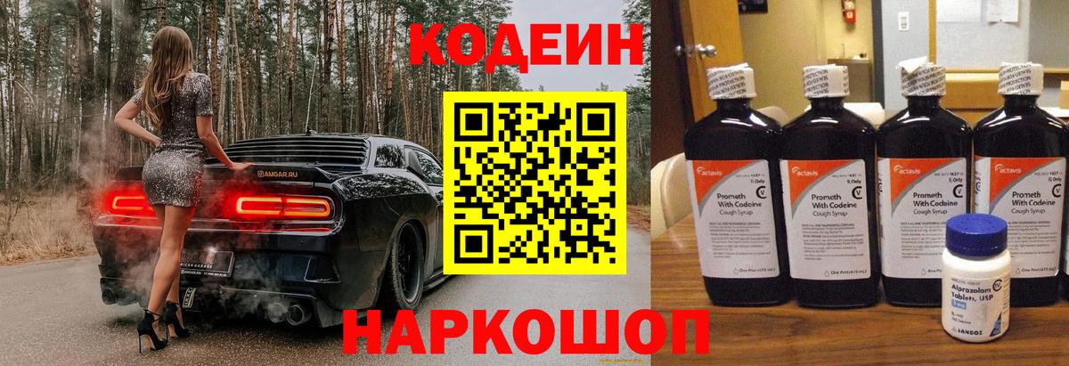 Codein напиток Lean (лин) Салехард