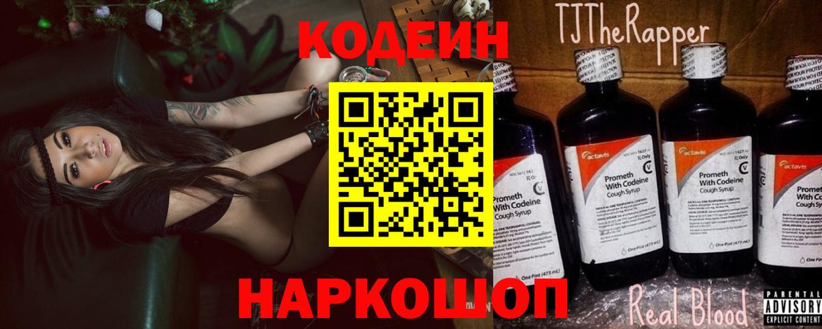 Кодеин напиток Lean (лин)  Вход с VPN  Кодеин напиток Lean (лин)  Салехард 