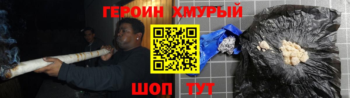 ГЕРОИН хмурый Салехард
