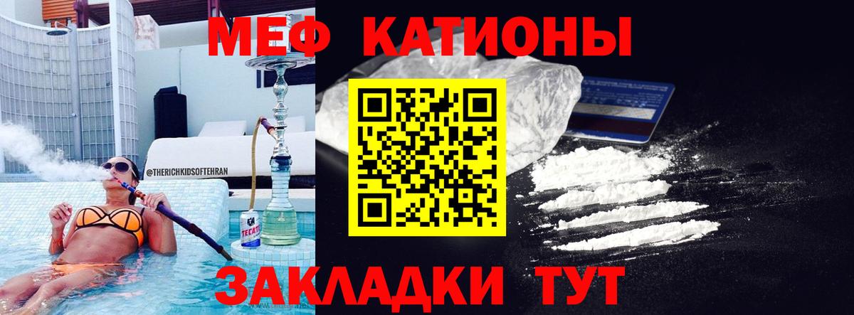 МЕФ кристаллы Салехард