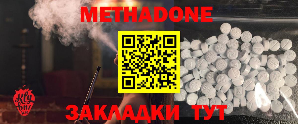 Метадон methadone  МЕТАДОН VHQ  Салехард  Вход с VPN 