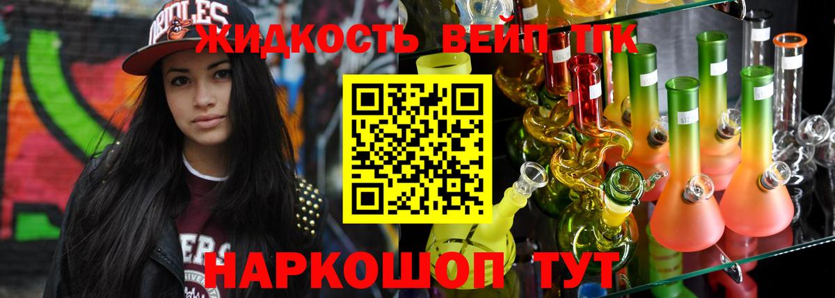 ТГК вейп с тгк  Дистиллят ТГК гашишное масло  Вход с VPN  что такое   Салехард 
