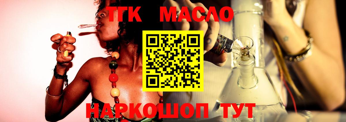ТГК THC oil Салехард